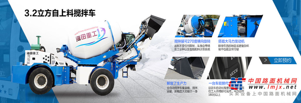 中国制造到中国智造的转变---海田重工全自动上料搅拌车